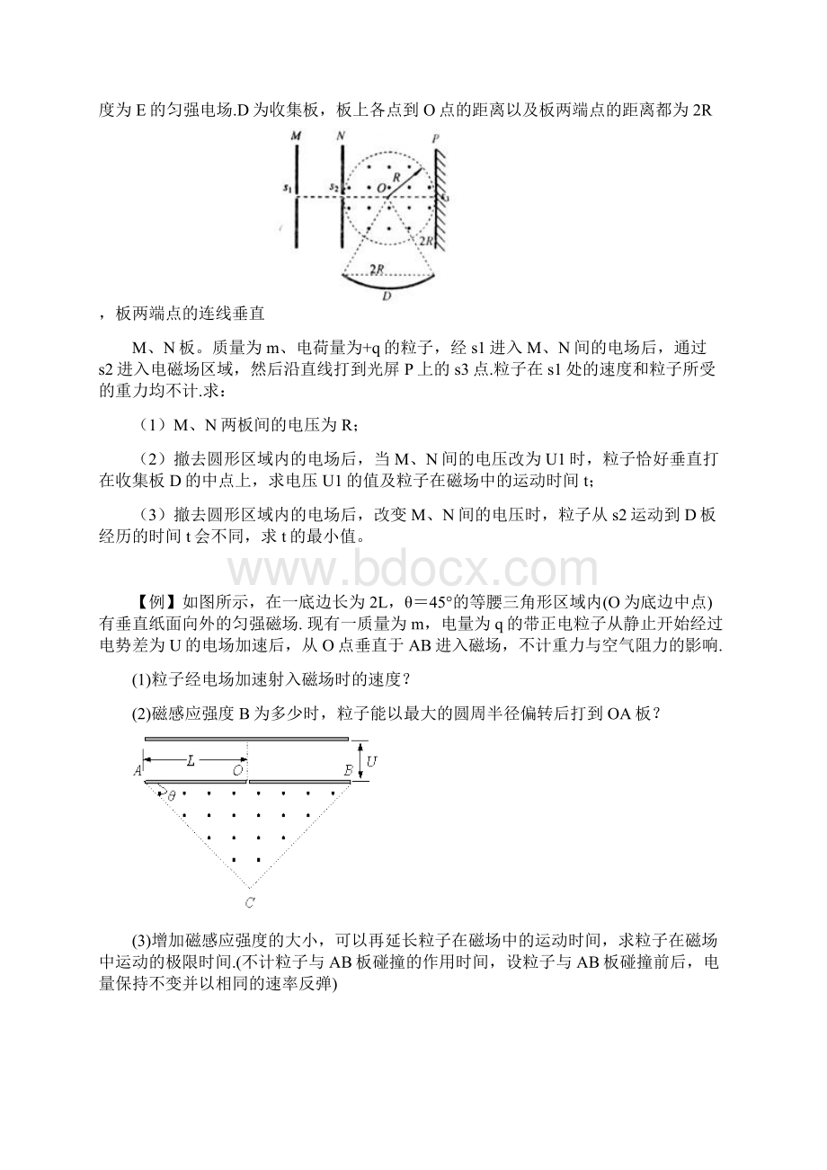 带电粒子在磁场复合场中得运动.docx_第3页