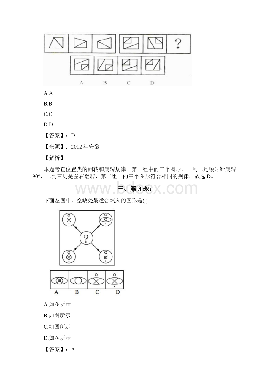 公务员考试备考行测《图形推理》试题精选含答案解析十七上海Word文档下载推荐.docx_第2页