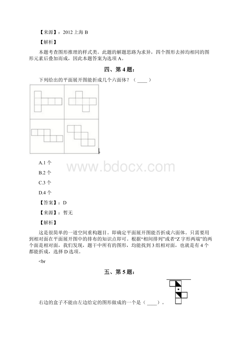 公务员考试备考行测《图形推理》试题精选含答案解析十七上海.docx_第3页