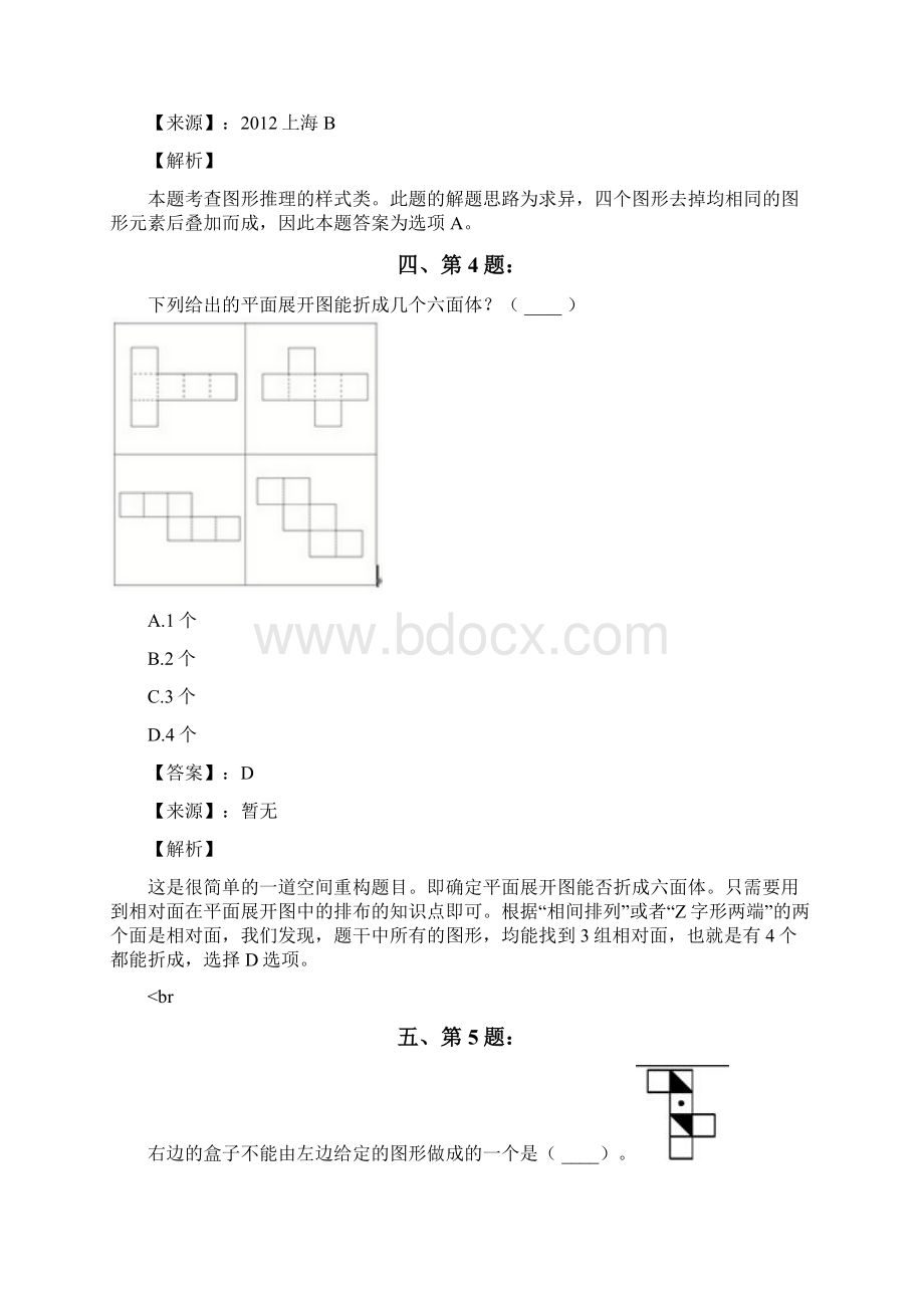 公务员考试备考行测《图形推理》试题精选含答案解析十七上海Word文档下载推荐.docx_第3页