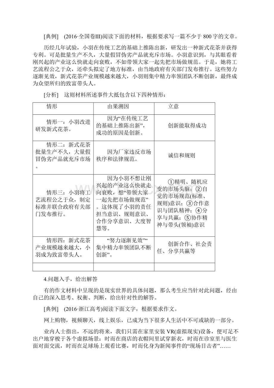 届一轮复习人教版新材料作文的审题立意 学案.docx_第3页