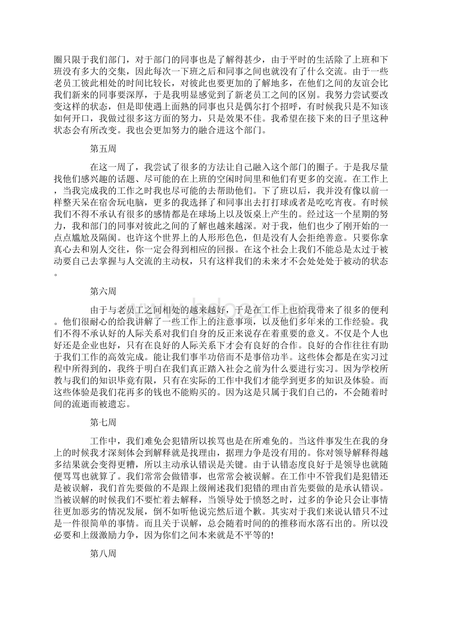 大学生顶岗实习周记.docx_第2页