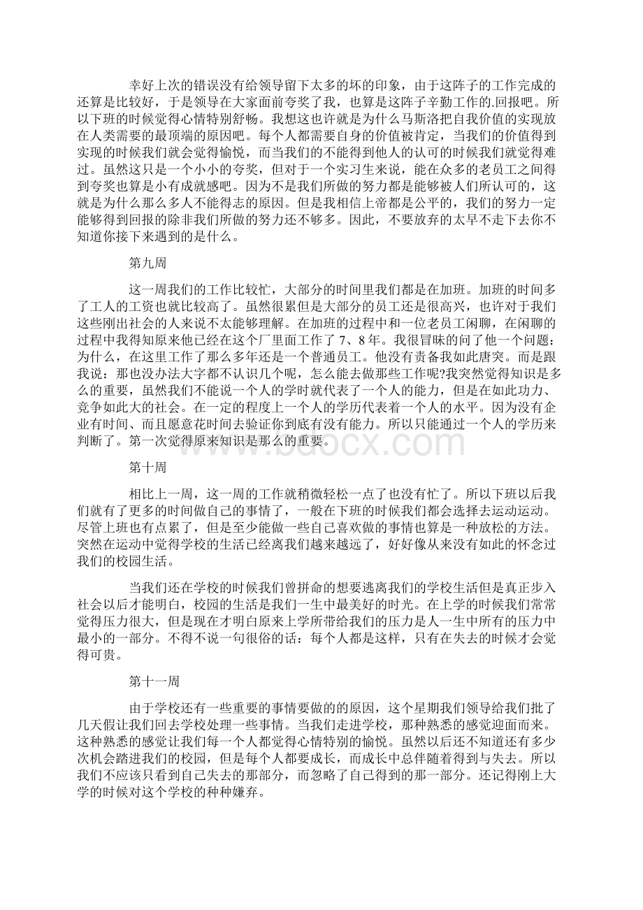 大学生顶岗实习周记.docx_第3页