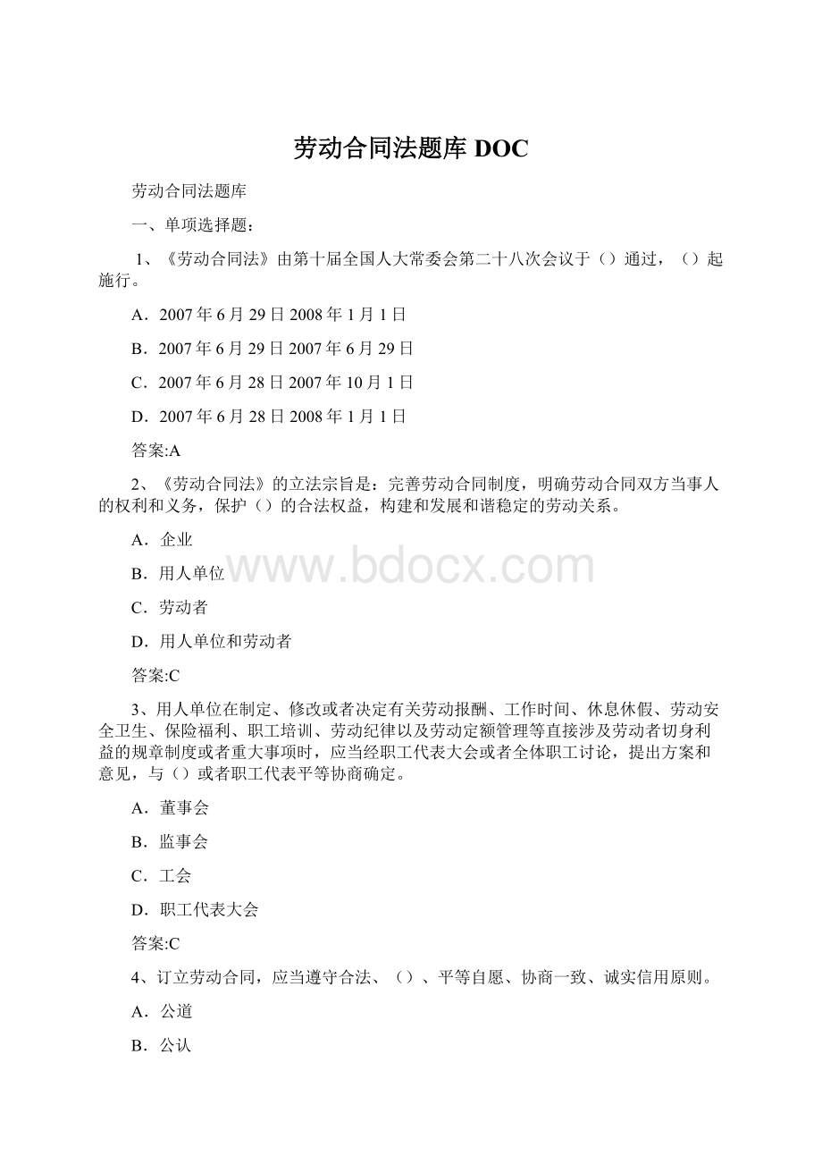 劳动合同法题库DOC.docx_第1页