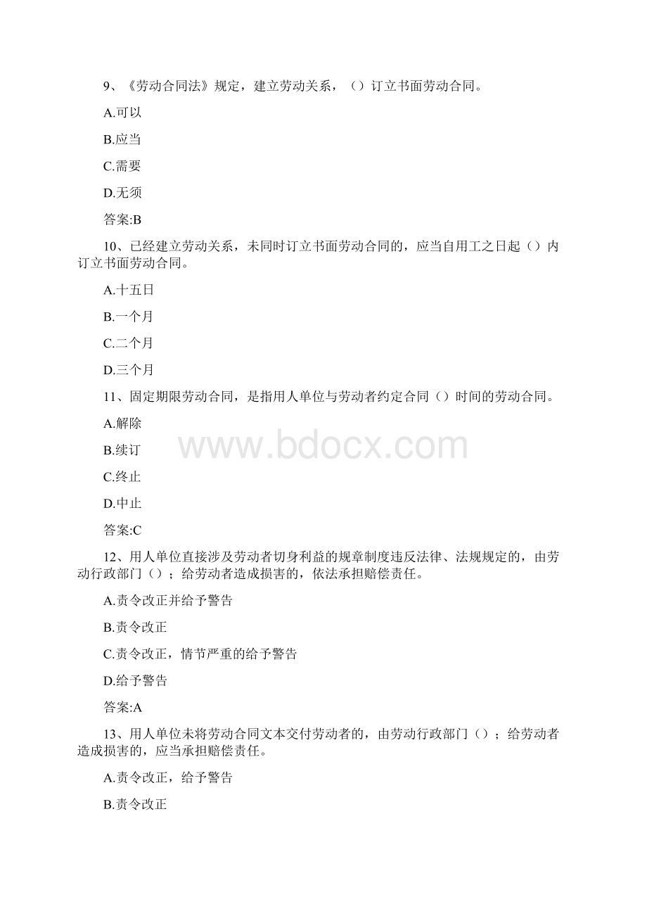 劳动合同法题库DOC.docx_第3页