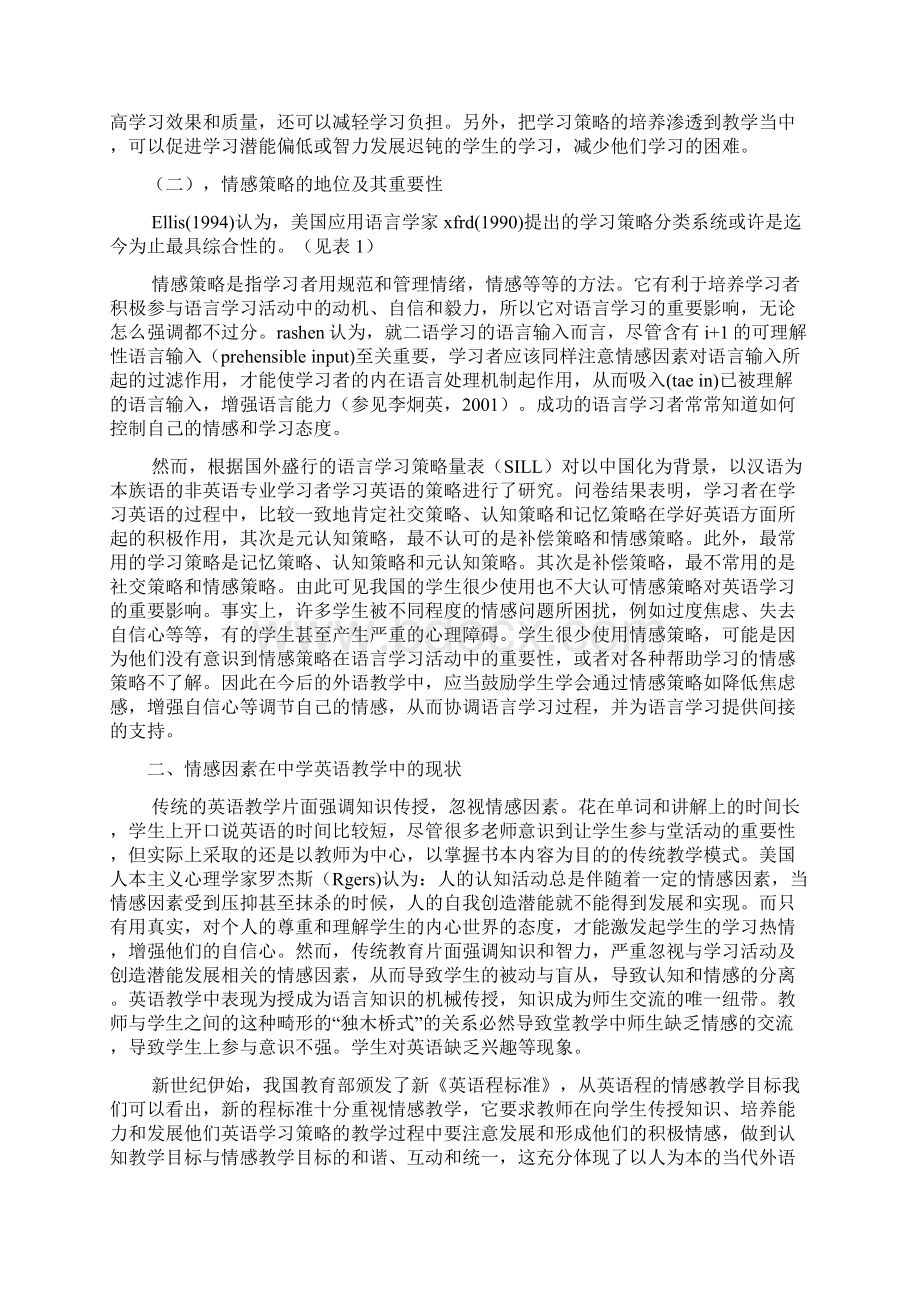 论情感因素在中学英语教学中的影响.docx_第2页