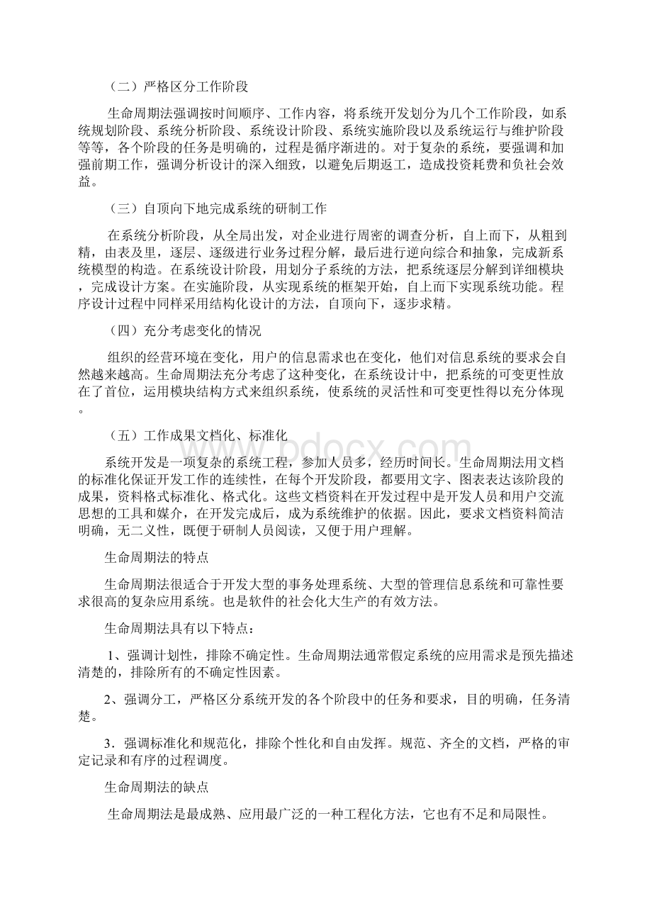 软件工程导论13章总结汇总.docx_第3页