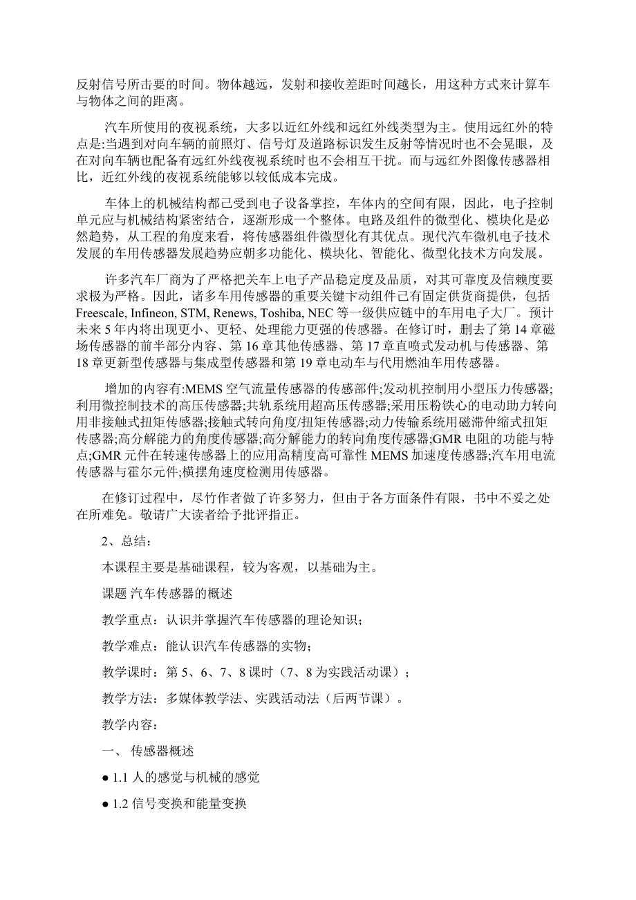 汽车电控技术17春汽修班电子教案.docx_第2页