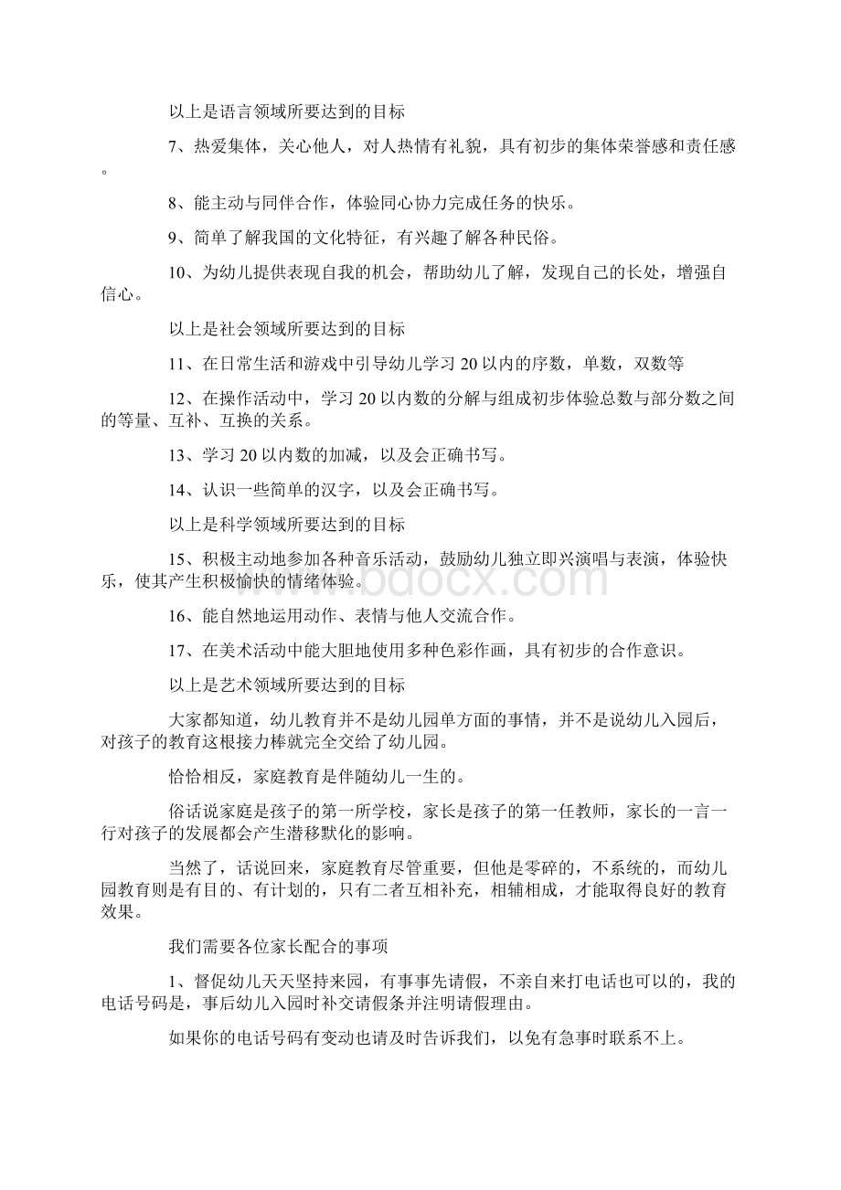 演讲稿大班家长会发言稿感言3000字三篇 精品.docx_第2页