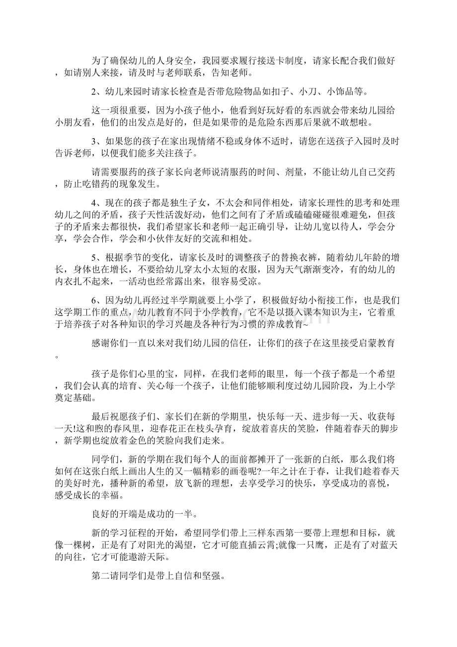 演讲稿大班家长会发言稿感言3000字三篇 精品.docx_第3页