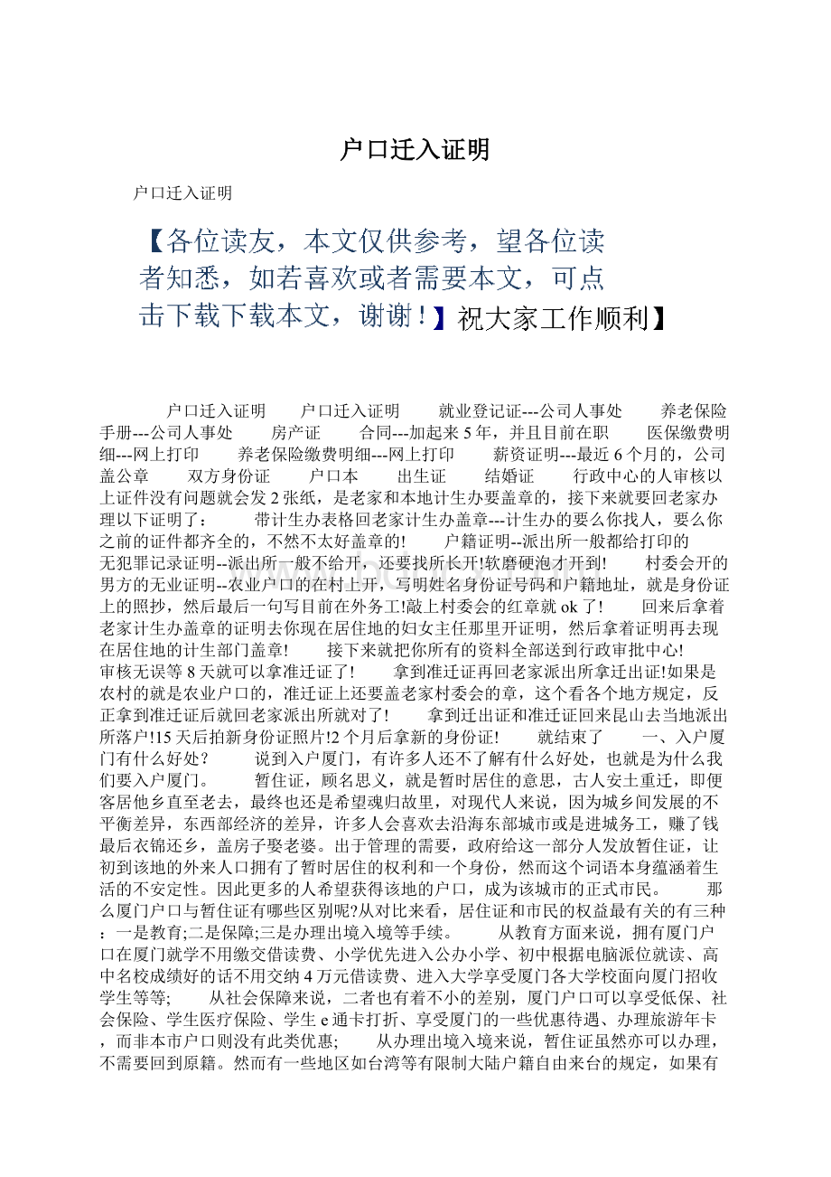 户口迁入证明Word文档下载推荐.docx