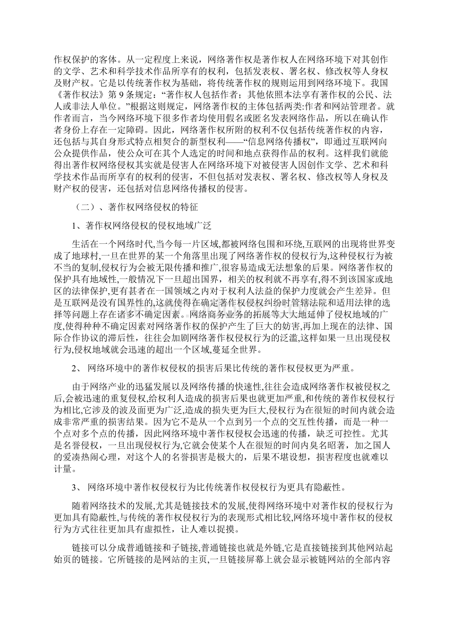 于杰论文三稿Word文档格式.docx_第3页