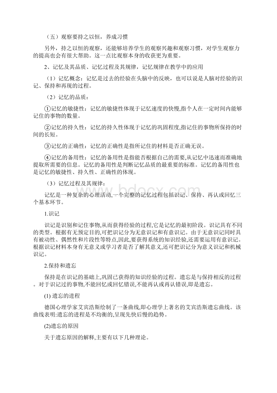 最新精品福建教师招考心理学模块考试大纲整理1.docx_第3页