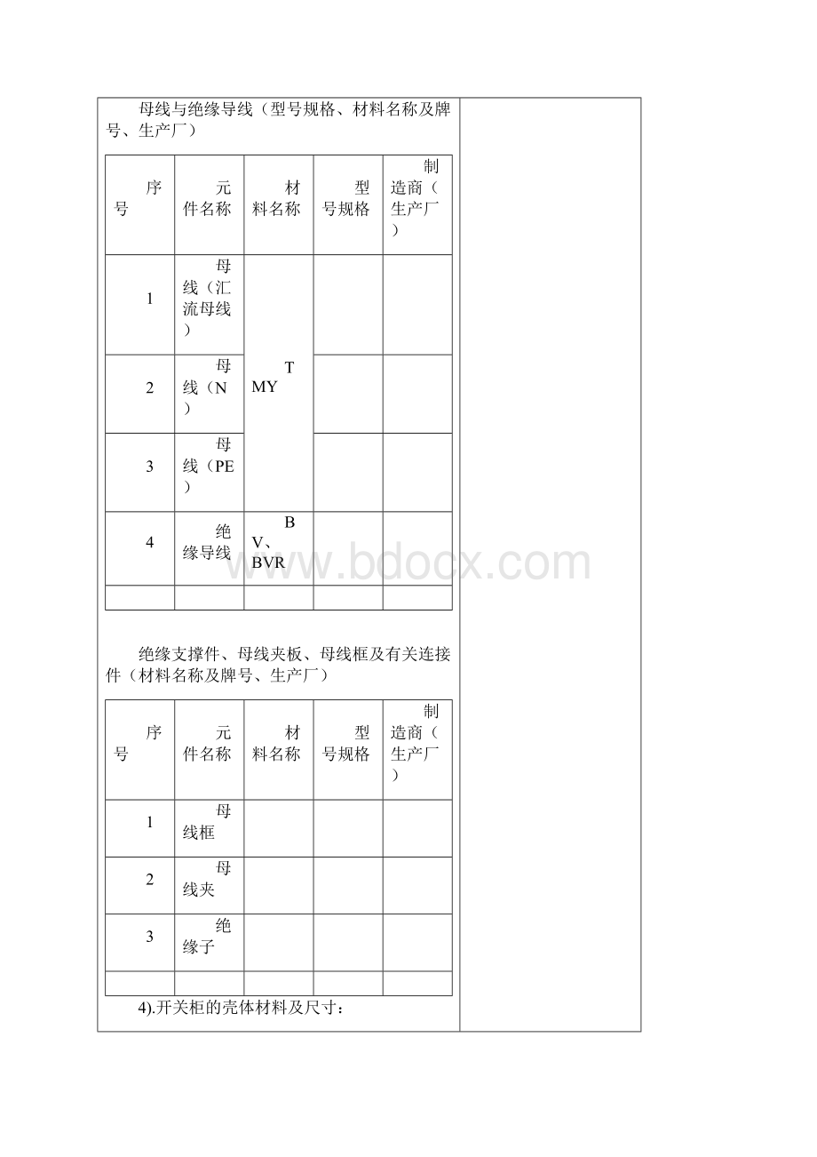 3C认证产品描述GB725111动力配电柜.docx_第3页