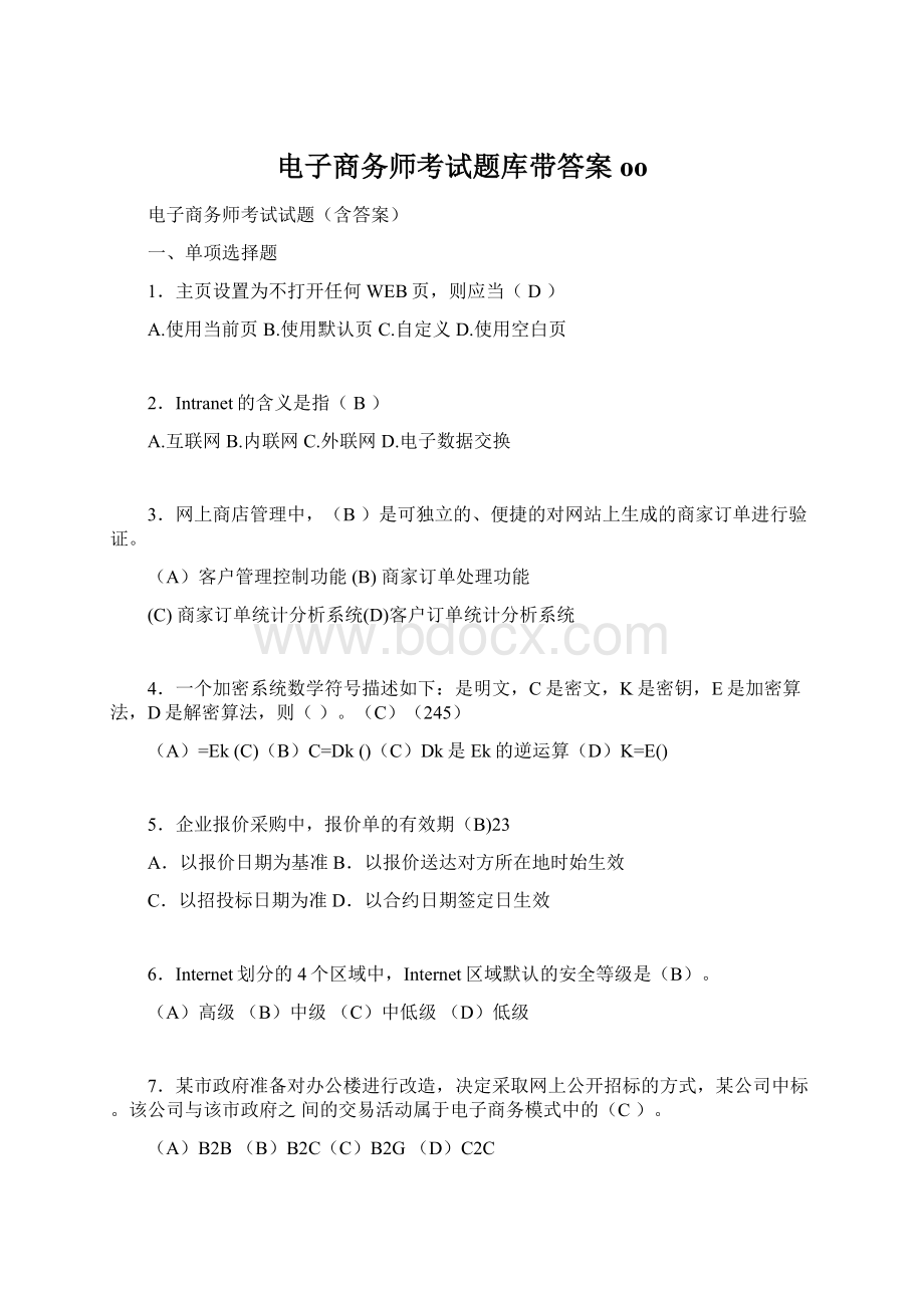 电子商务师考试题库带答案oo.docx_第1页