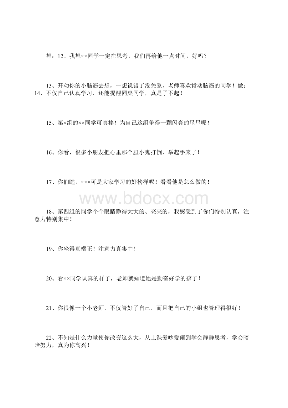 做一个最完整的评价语锦集.docx_第2页