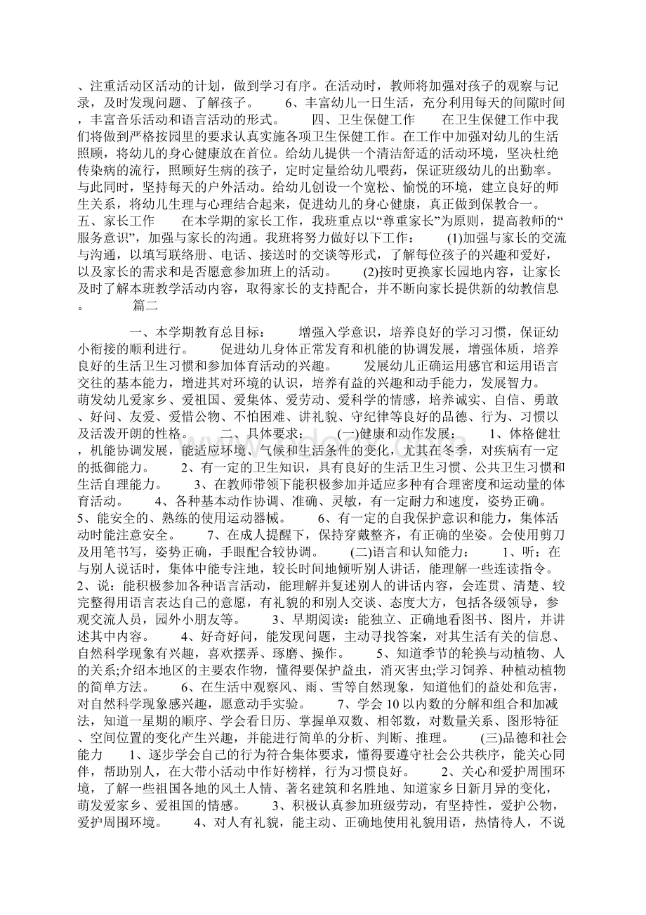 大班新学期教学计划三篇Word格式.docx_第2页