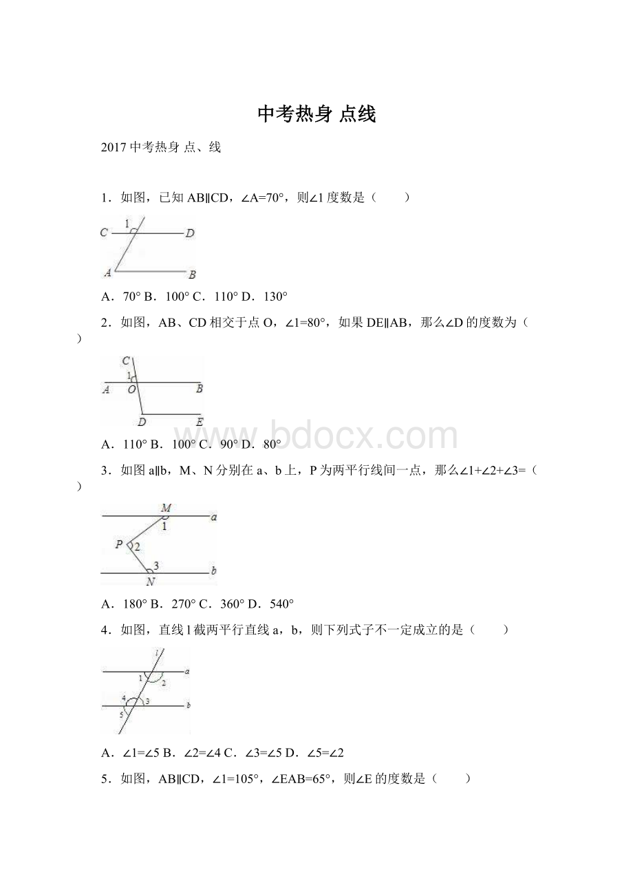 中考热身点线.docx