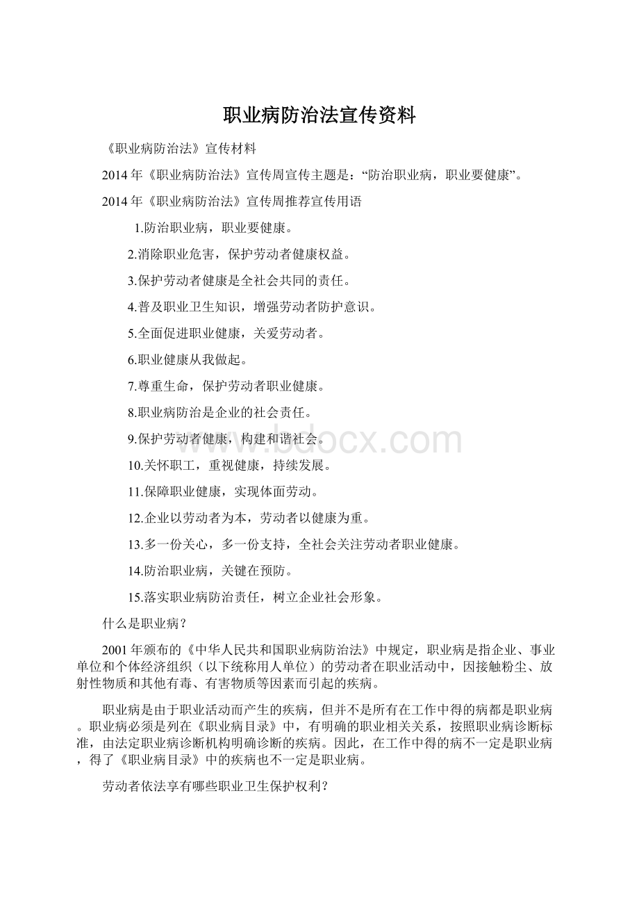 职业病防治法宣传资料.docx_第1页