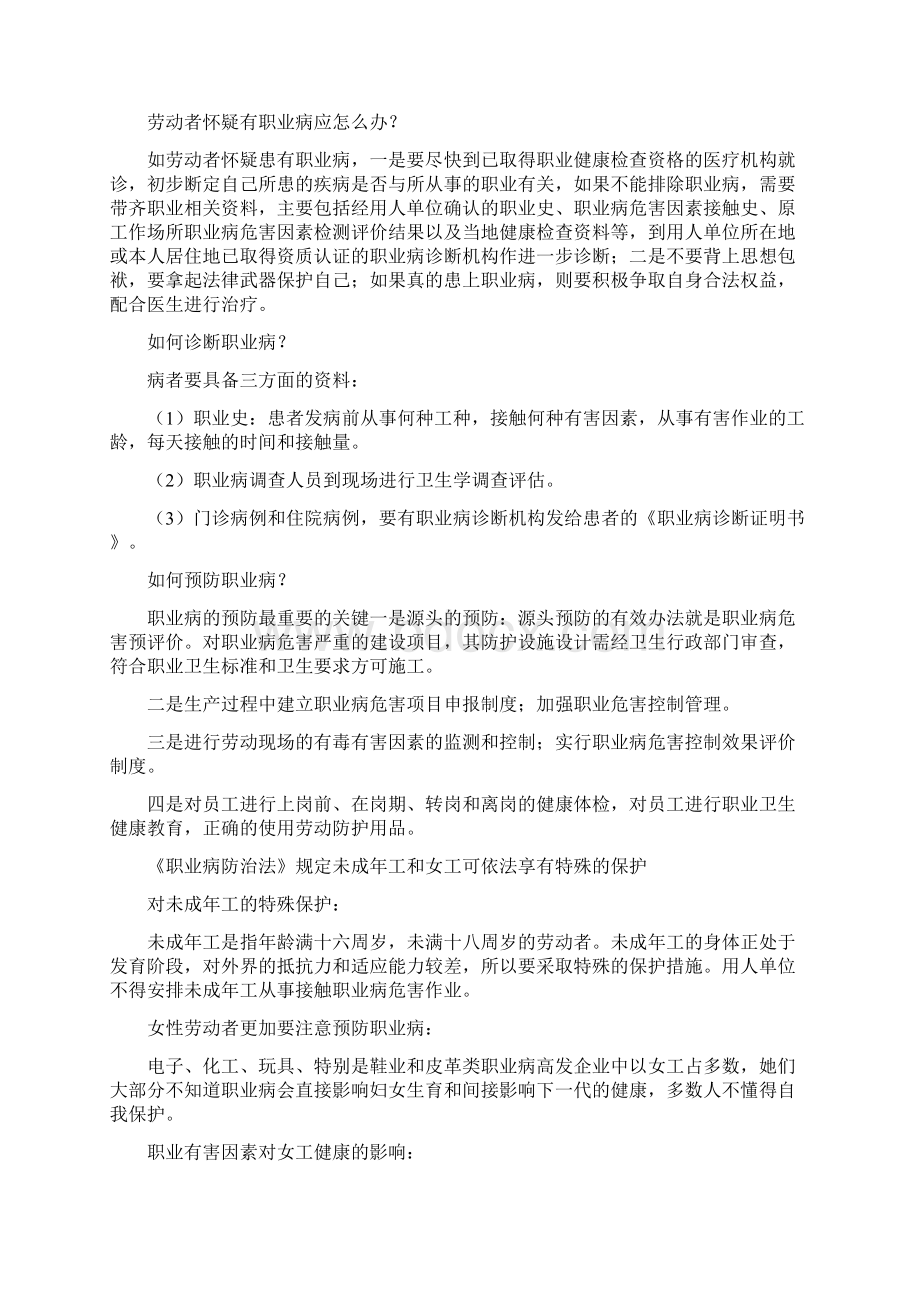 职业病防治法宣传资料.docx_第3页