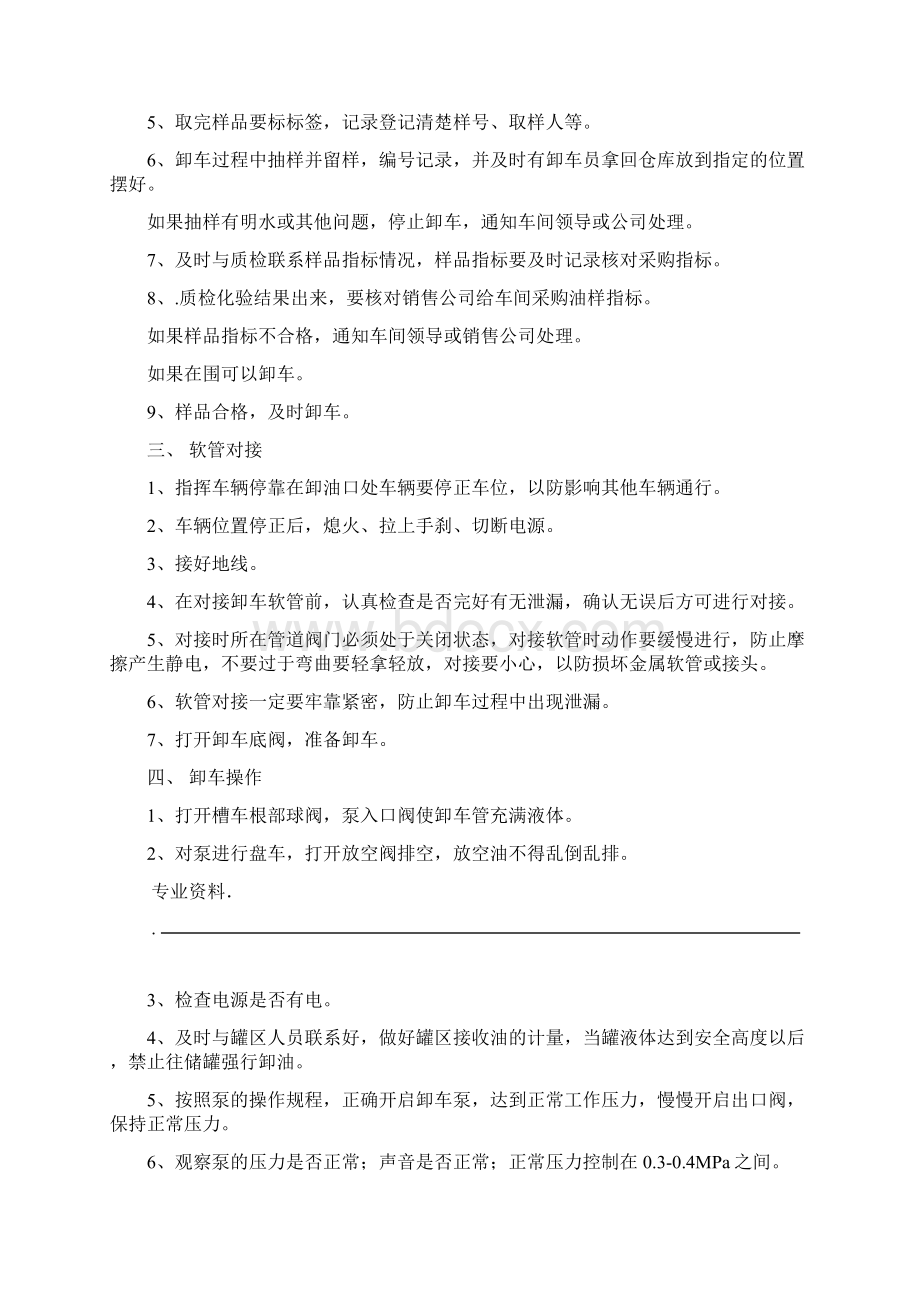 加油站装卸车管理规定.docx_第2页