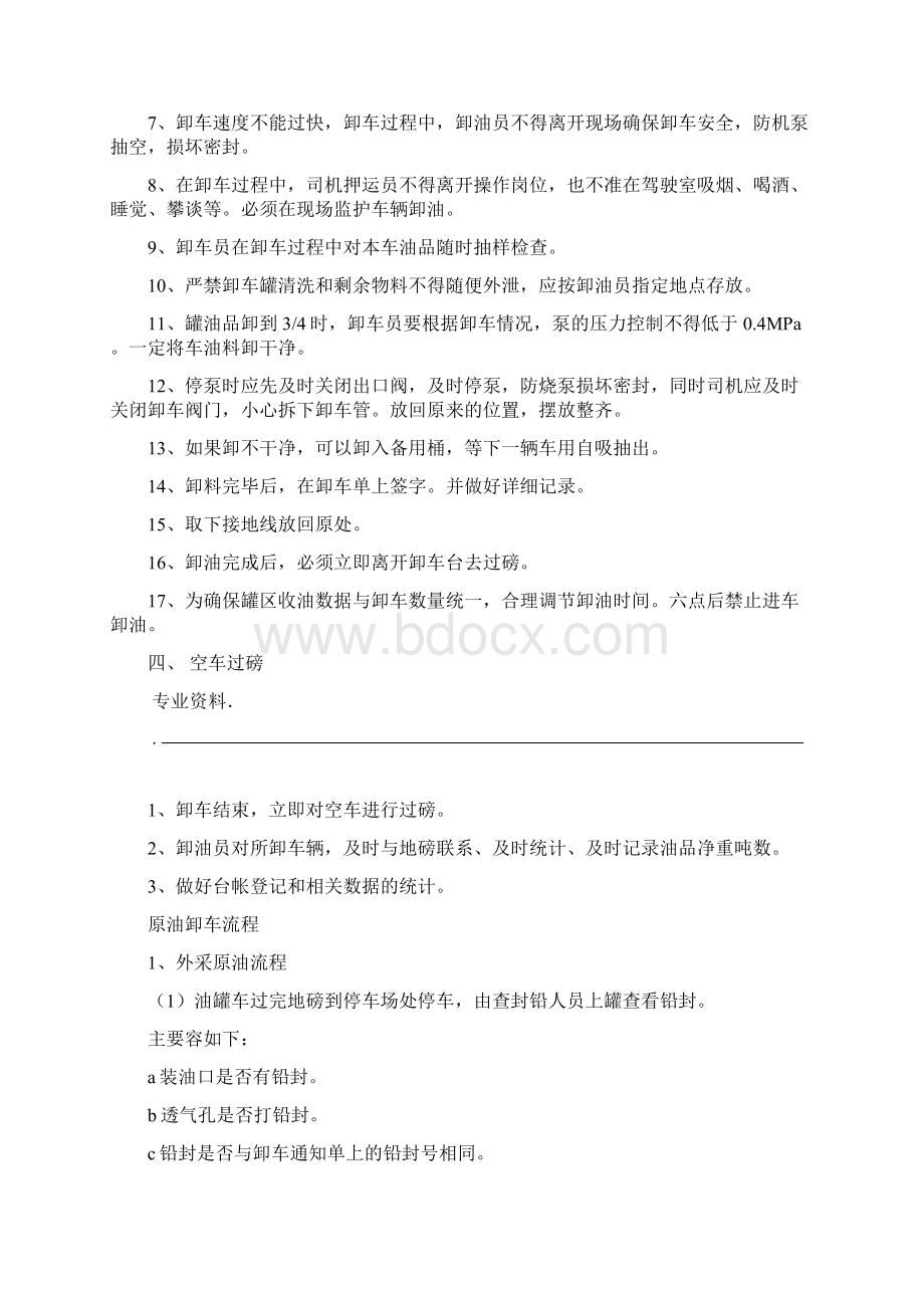 加油站装卸车管理规定.docx_第3页