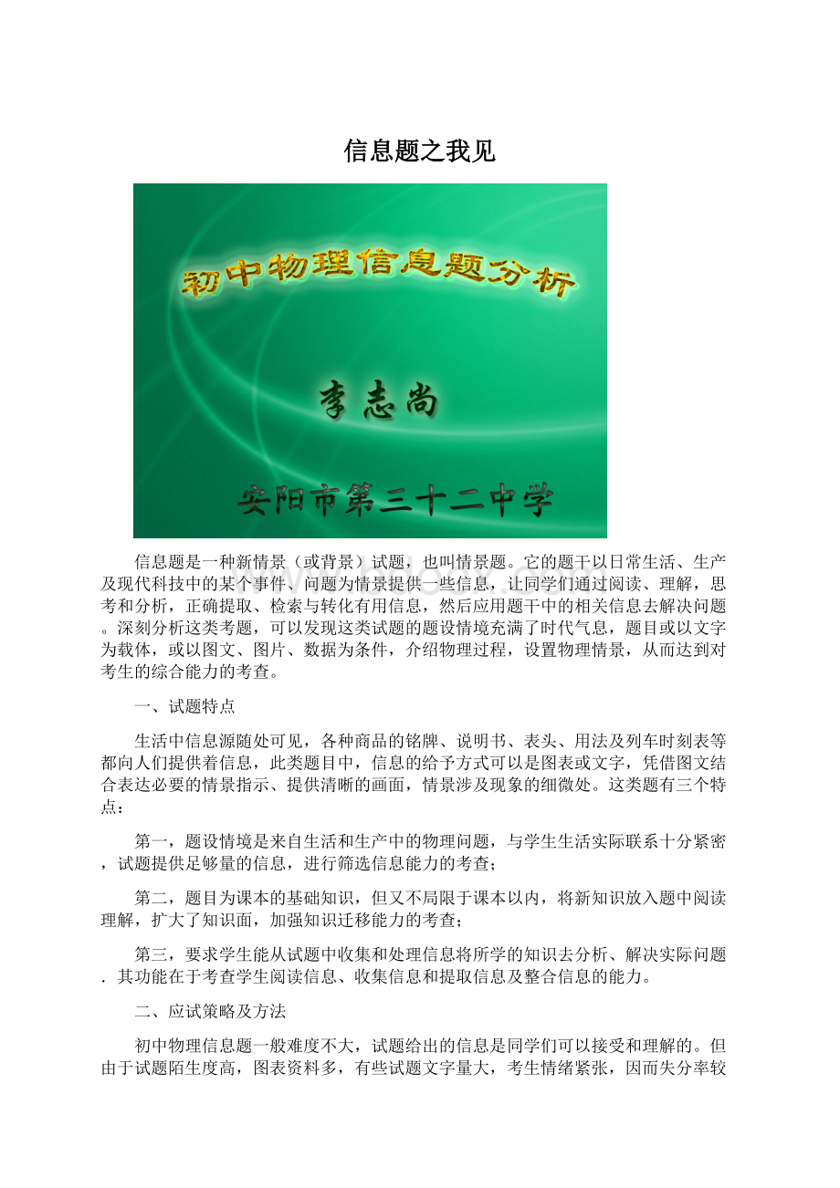 信息题之我见.docx_第1页