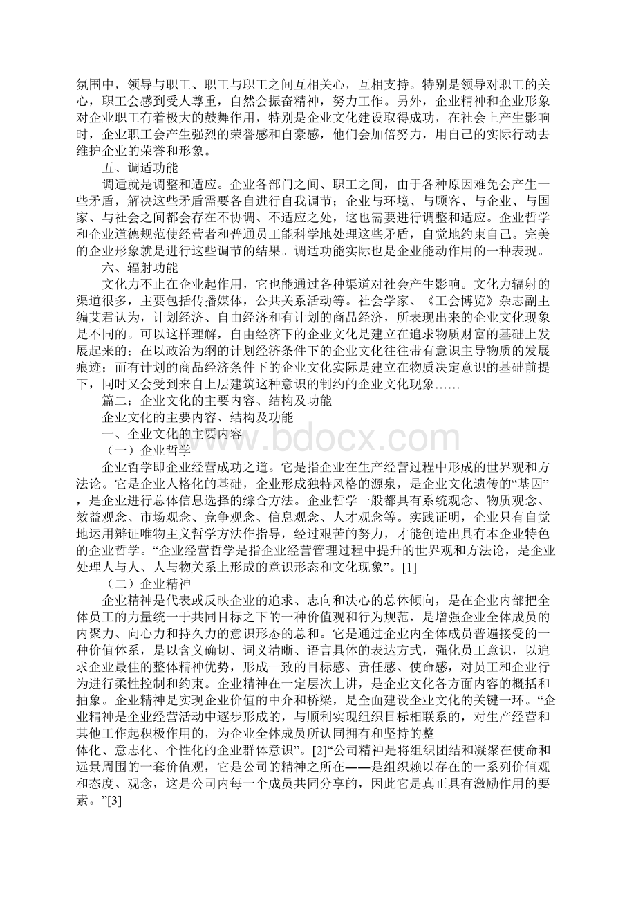 企业文化的规范功能.docx_第2页