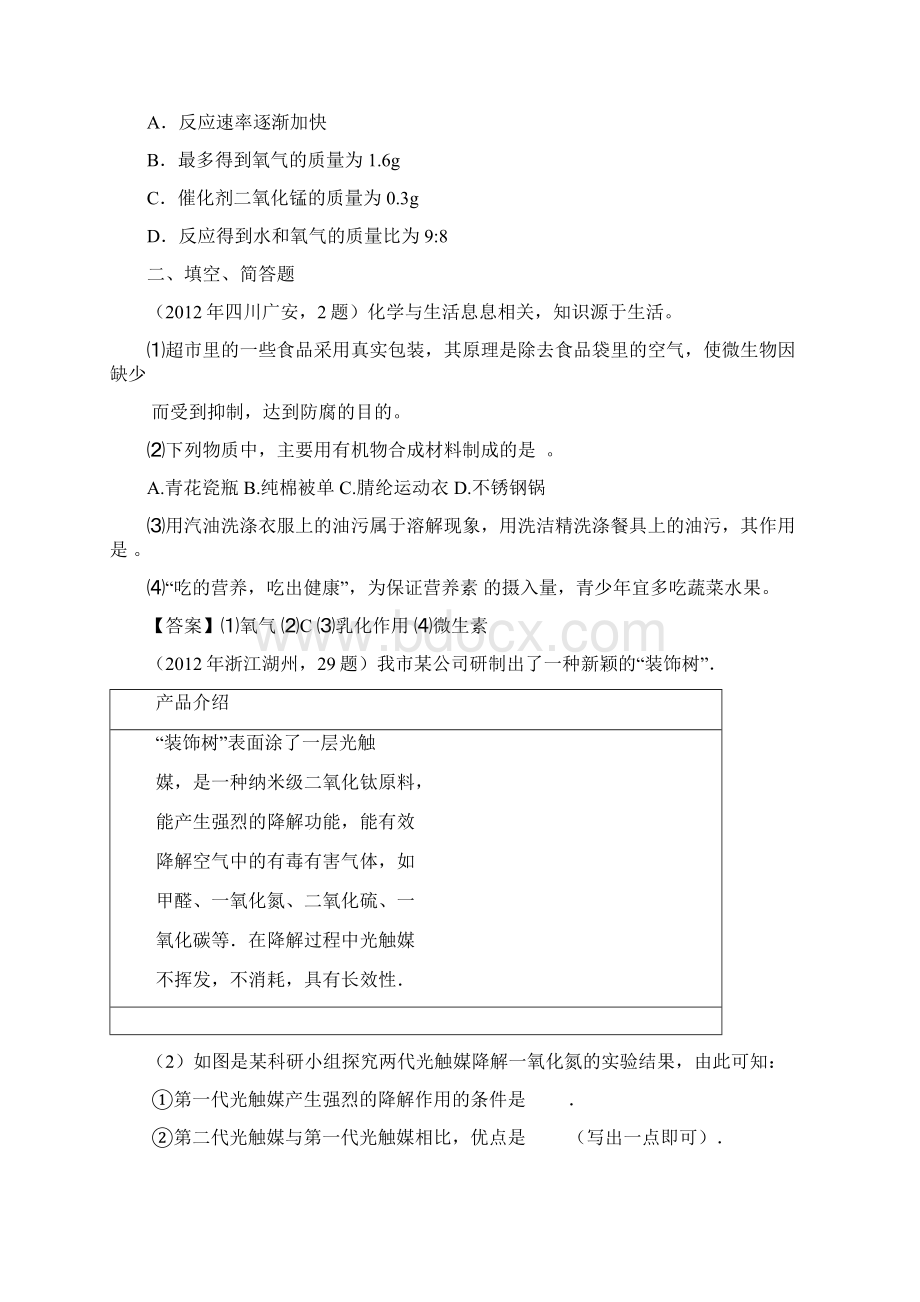 考点2氧气的性质与制备包括催化剂.docx_第3页