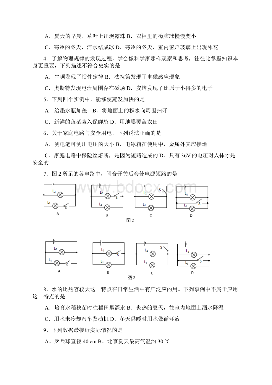 北京市平谷区初三综合测试一物理试题带答案.docx_第2页