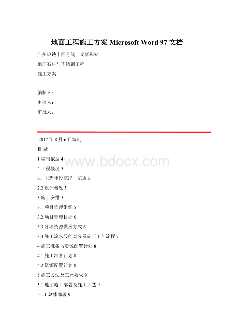 地面工程施工方案 Microsoft Word 97文档.docx