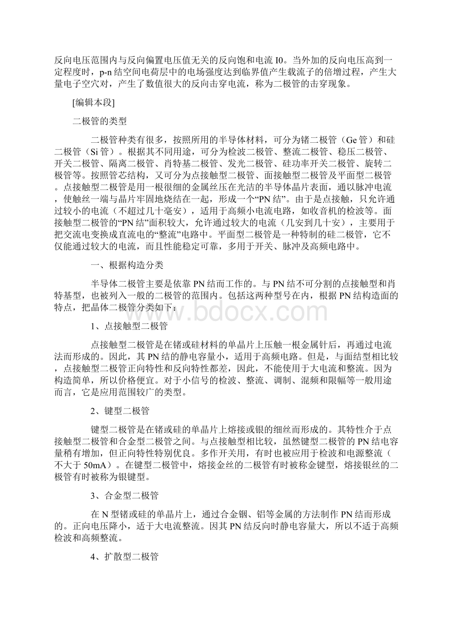 二极管的特性及应用Word下载.docx_第2页