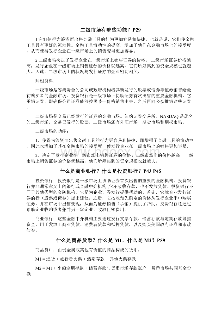 货币银行学复习要点总结.docx_第2页