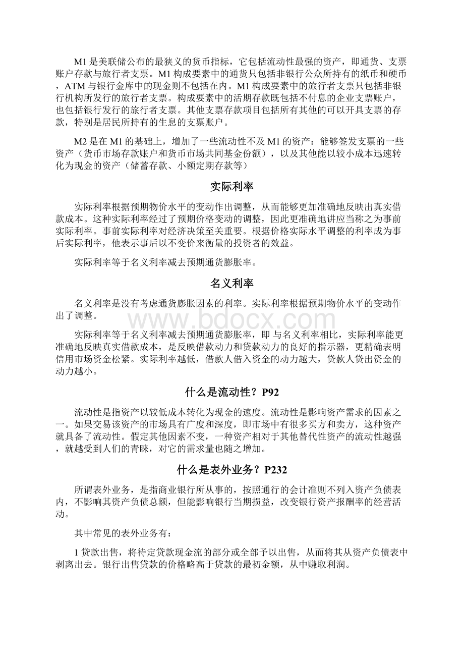 货币银行学复习要点总结Word格式.docx_第3页