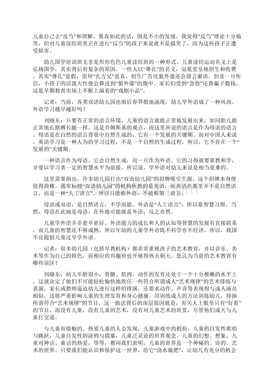 儿童教育别被功利带迷了路别把蝌蚪当青蛙Word下载.docx_第2页