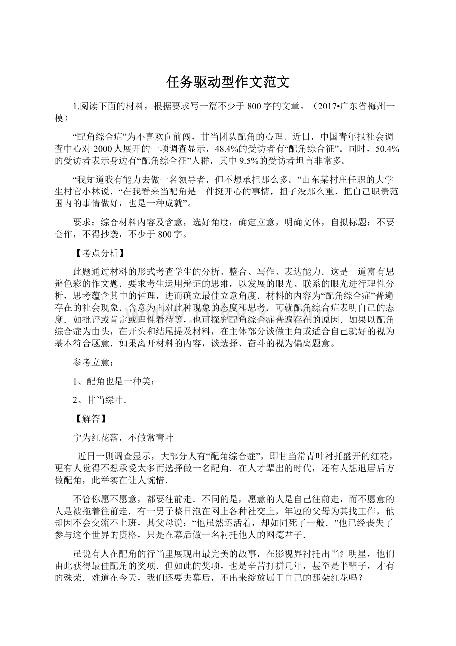 任务驱动型作文范文Word下载.docx