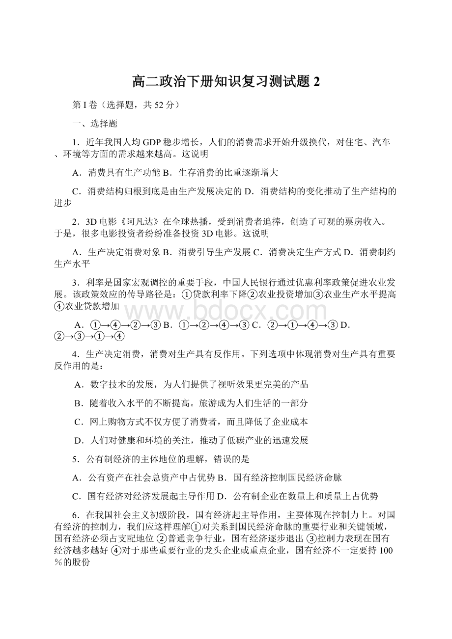 高二政治下册知识复习测试题2.docx