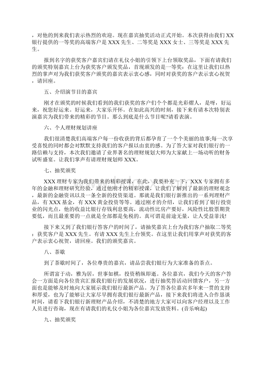 银行贵宾客户答谢会主持词.docx_第2页