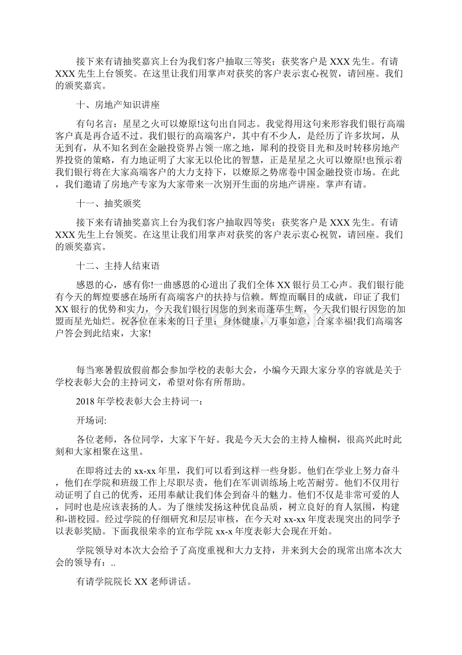 银行贵宾客户答谢会主持词.docx_第3页