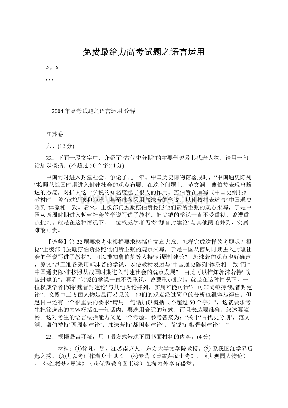 免费最给力高考试题之语言运用.docx