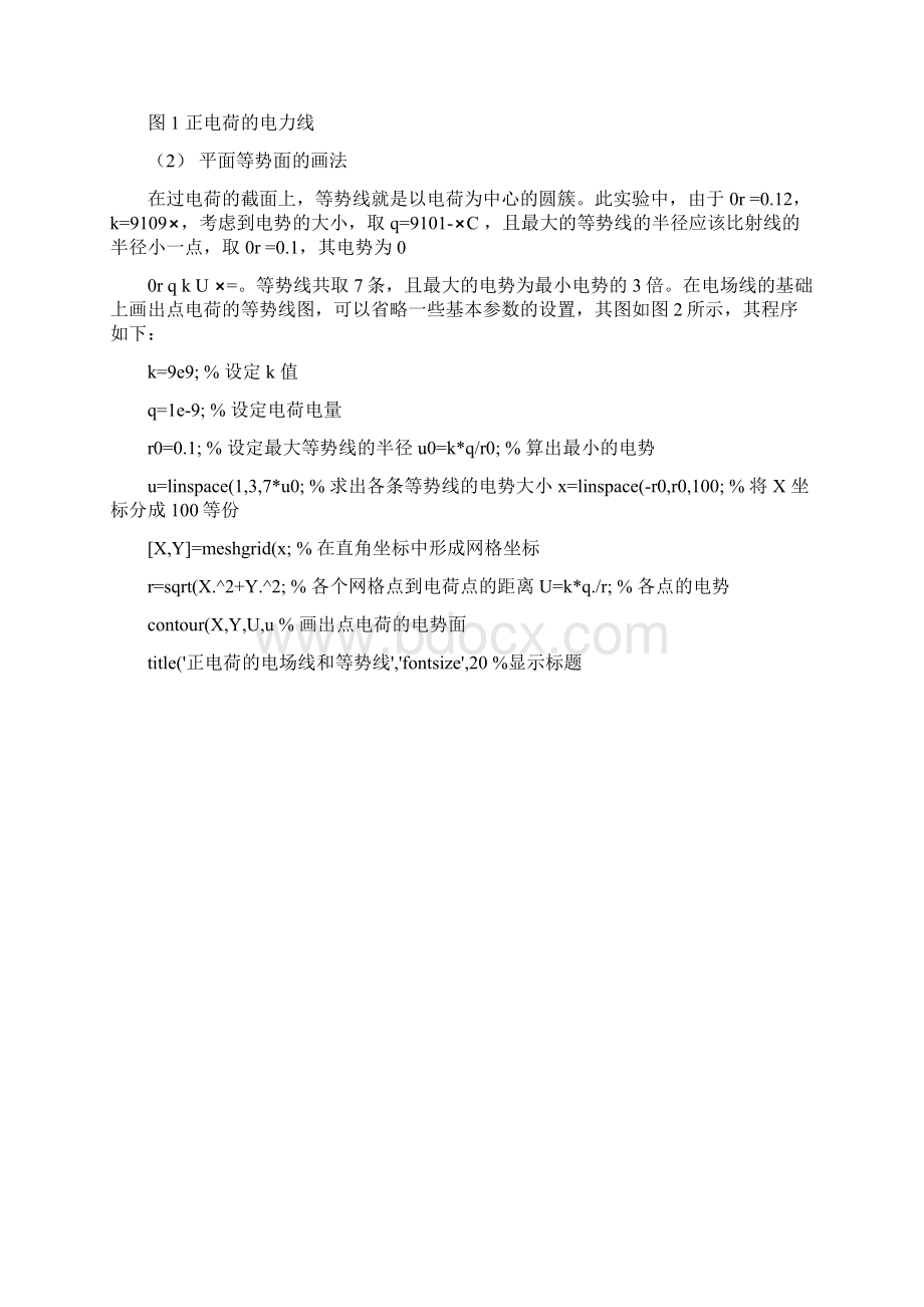 电磁场理论实验解读Word文档下载推荐.docx_第3页