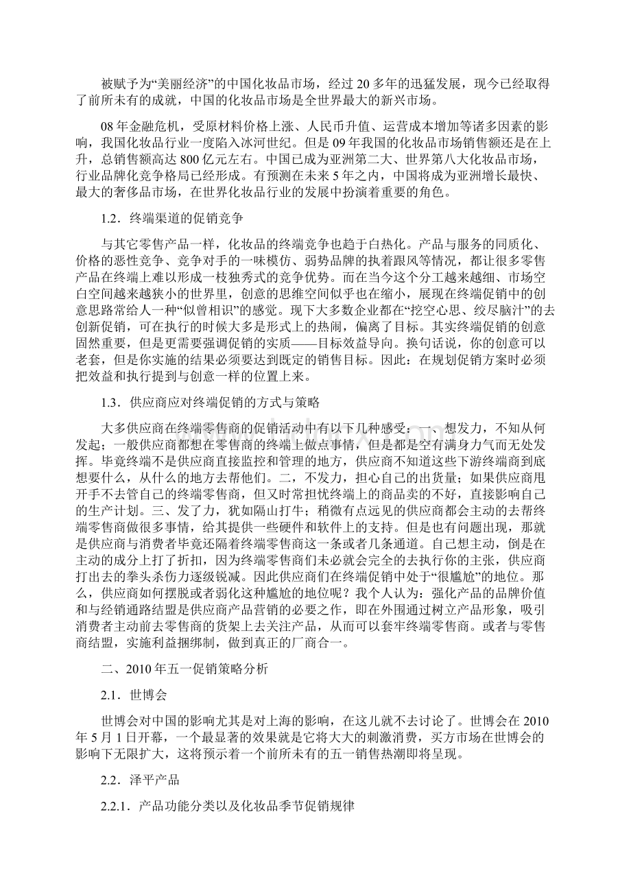 泽平产品五一促销方案.docx_第3页