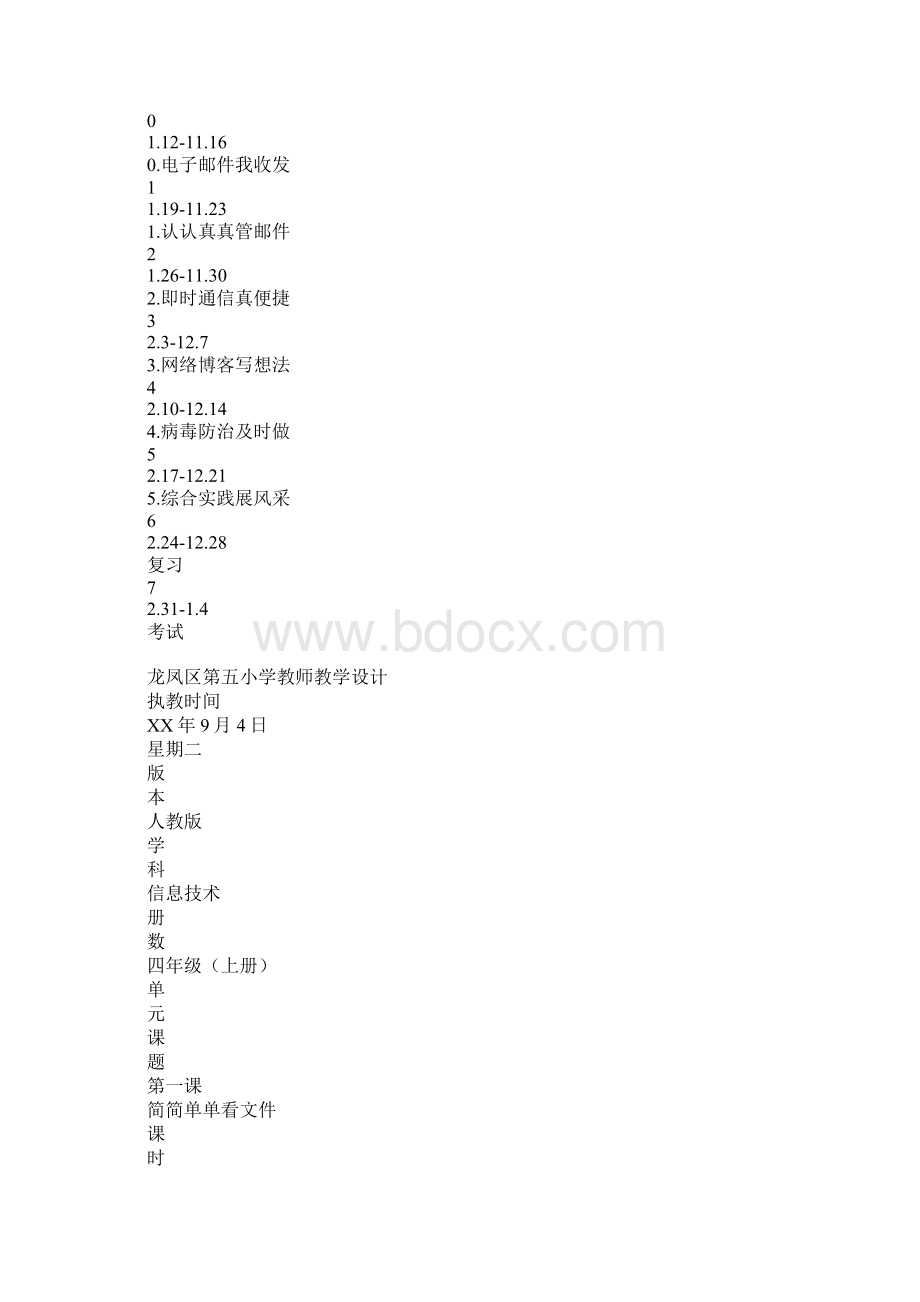 小学四年级信息技术上册16课教案.docx_第2页