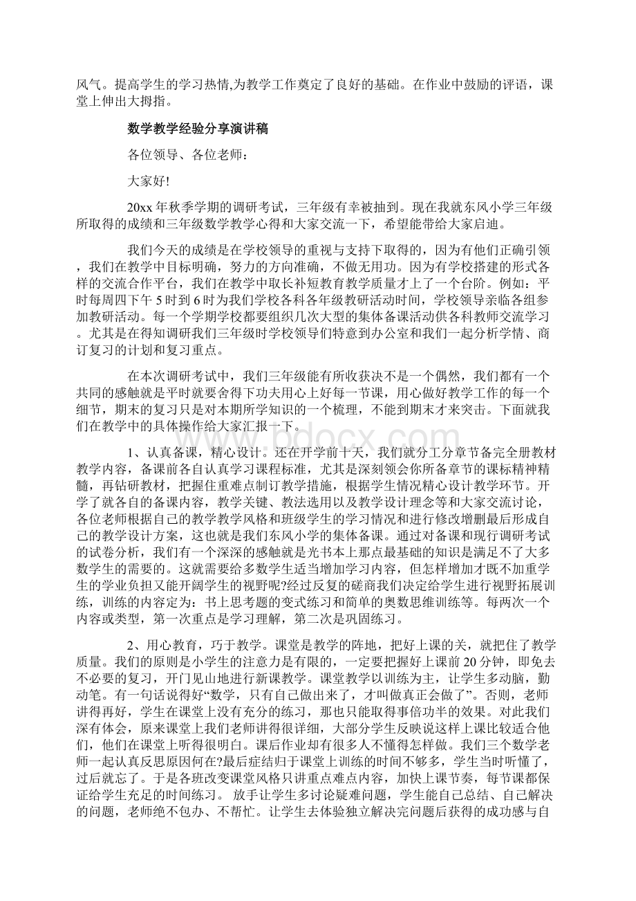 数学教学经验分享演讲稿.docx_第3页