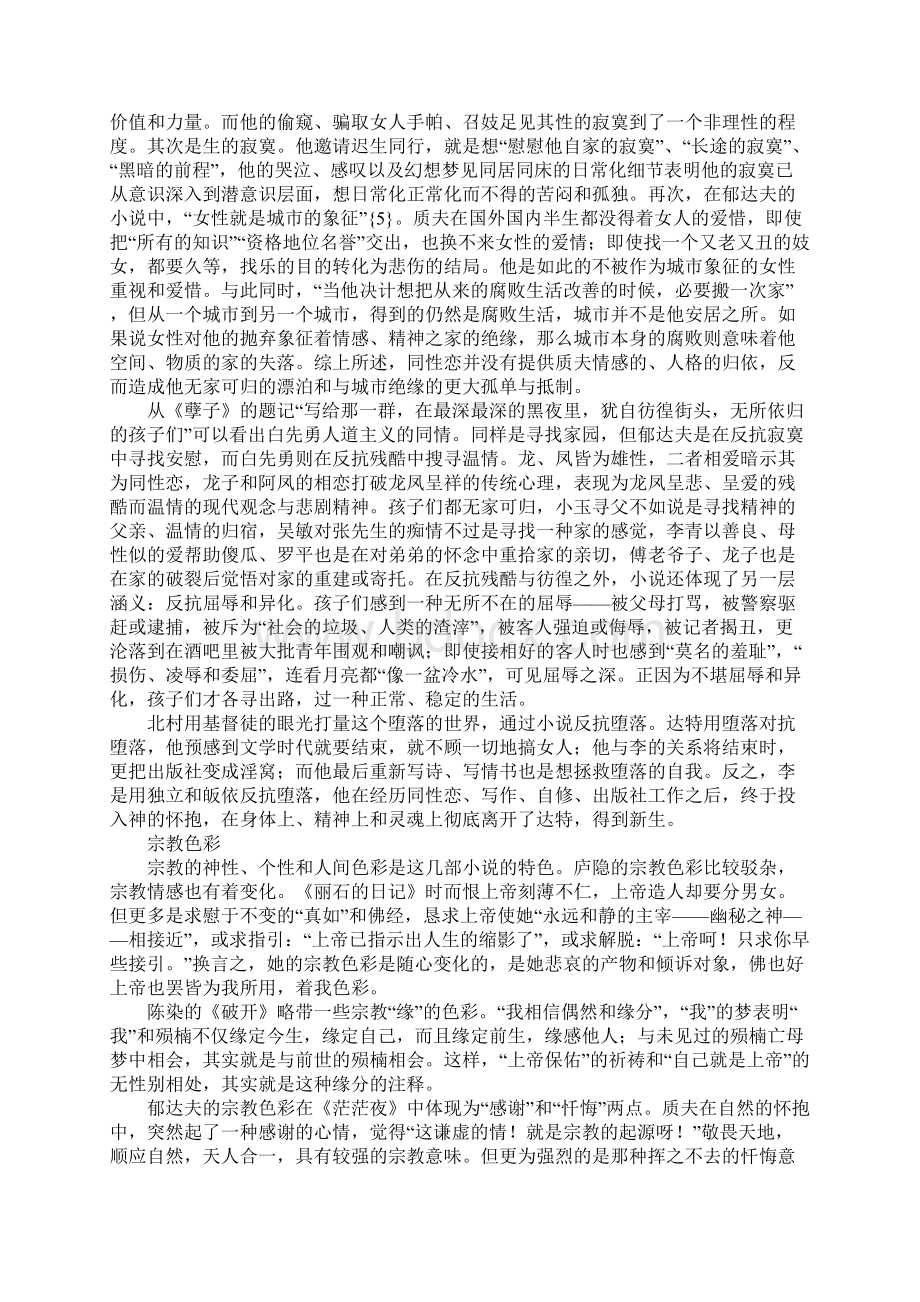 从欲望到信仰Word文档下载推荐.docx_第3页