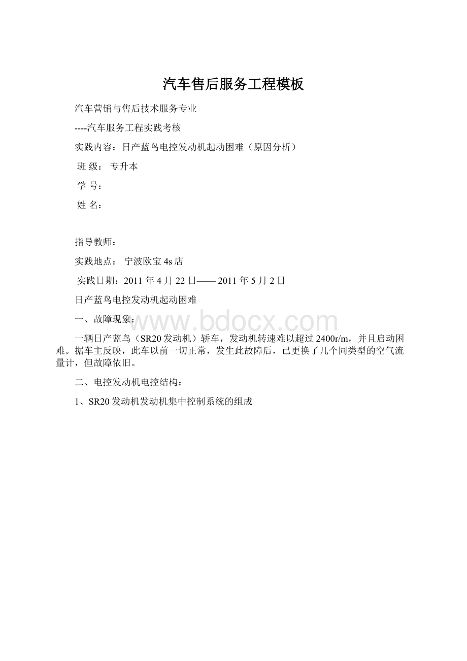 汽车售后服务工程模板.docx_第1页