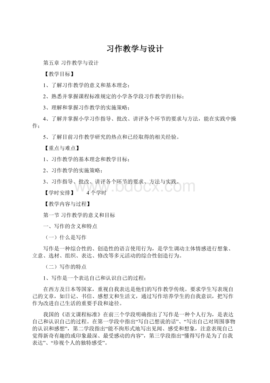 习作教学与设计.docx