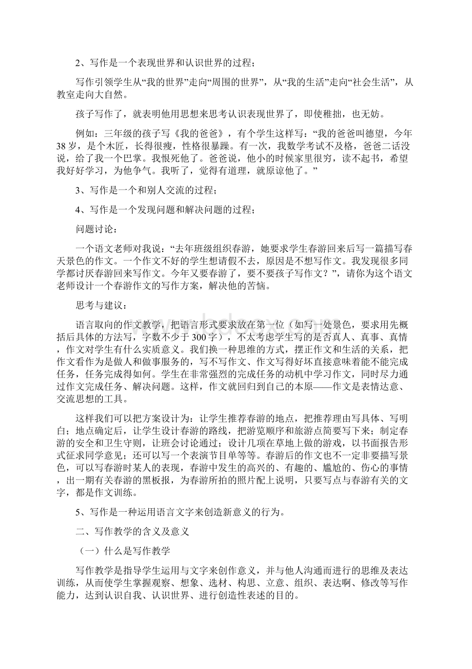 习作教学与设计.docx_第2页