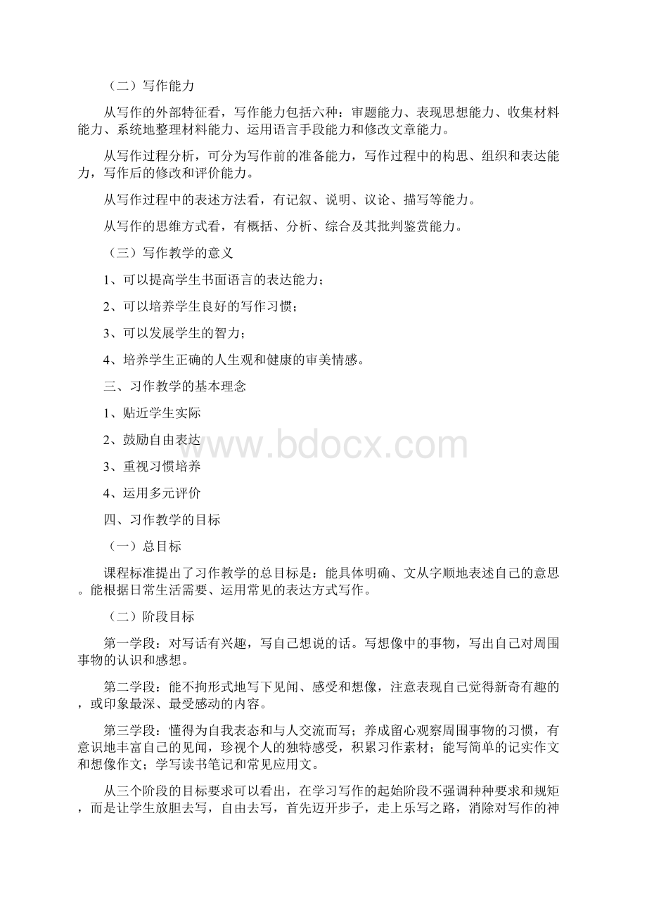 习作教学与设计.docx_第3页