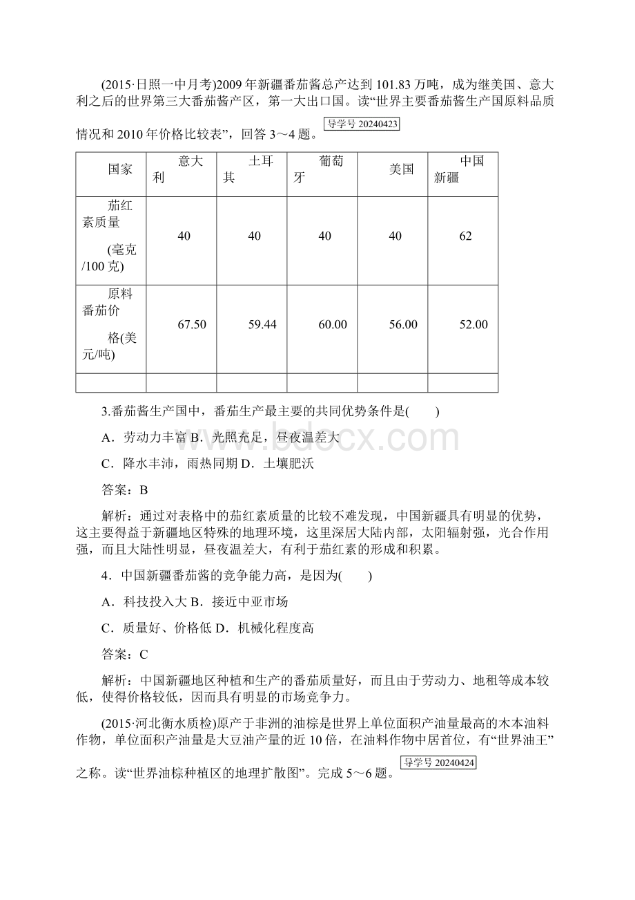 精选高考地理人教版一轮总复习阶段性测试题4 Word版含答案地理知识点总结.docx_第2页